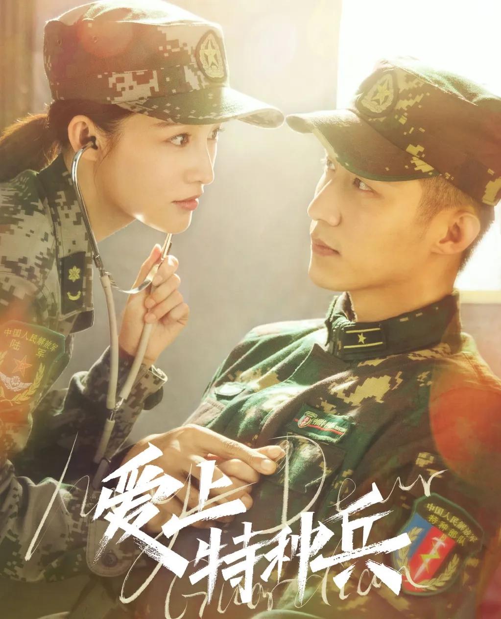 My Dear Guardian (2021) 爱上特种兵: Review