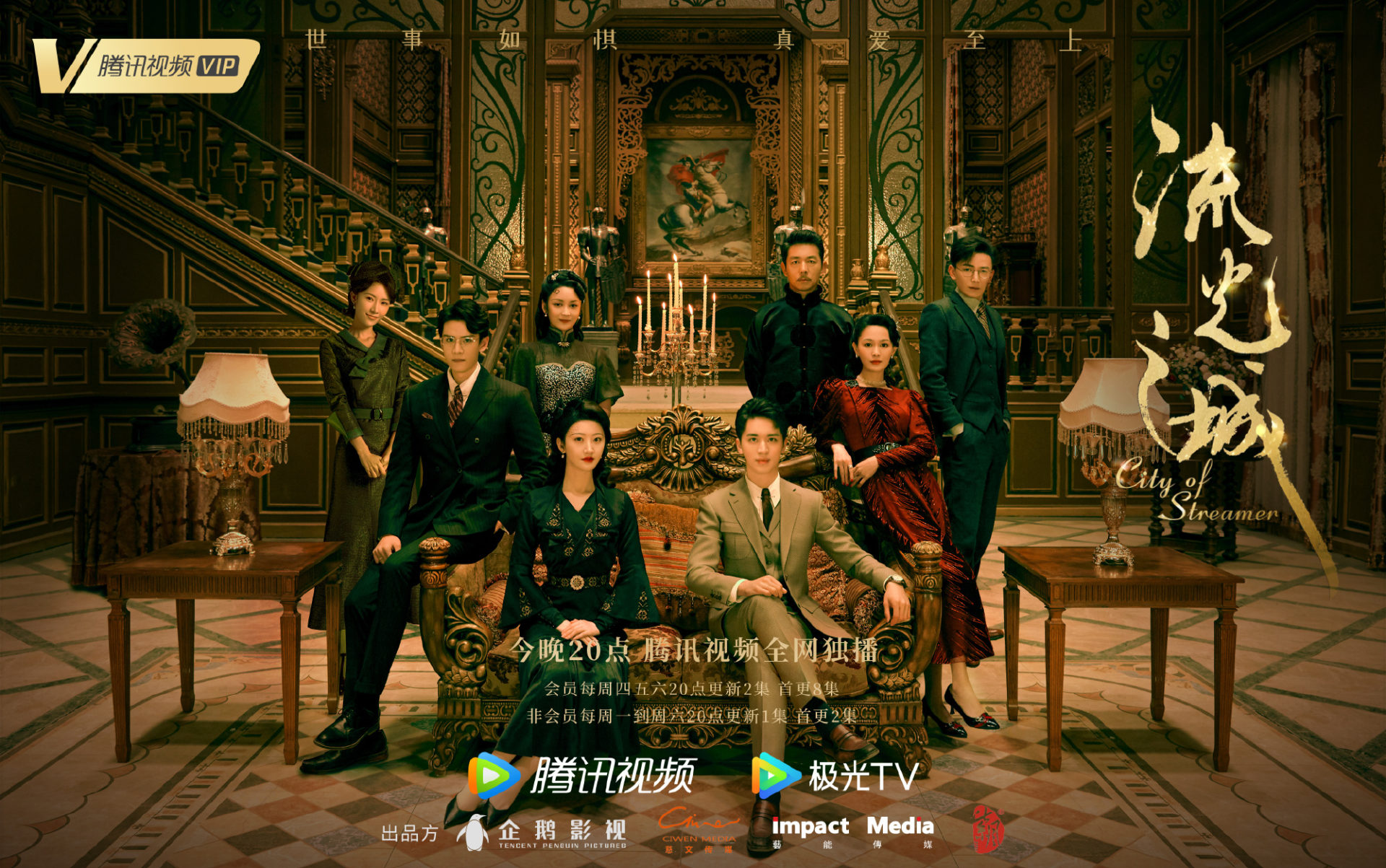 Review: City of Streamer (2022) 流光之城