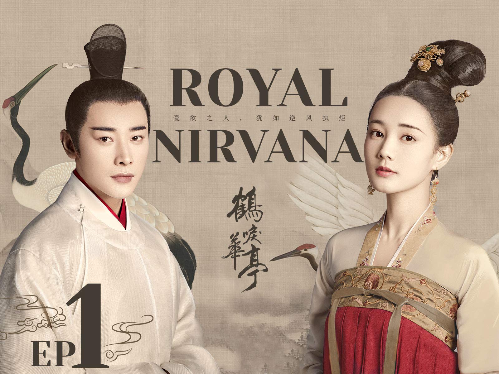 Nirvana in fire sale ep 1 eng sub