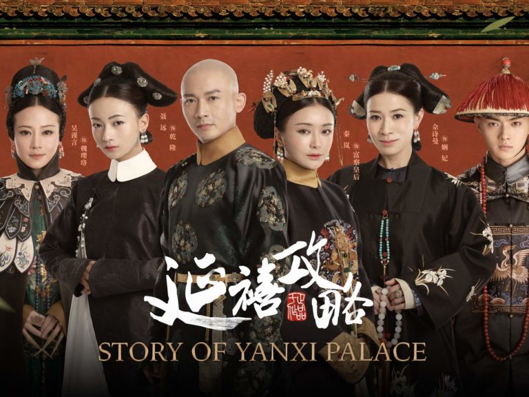 The Story of Yanxi Palace: Intro to the Drama