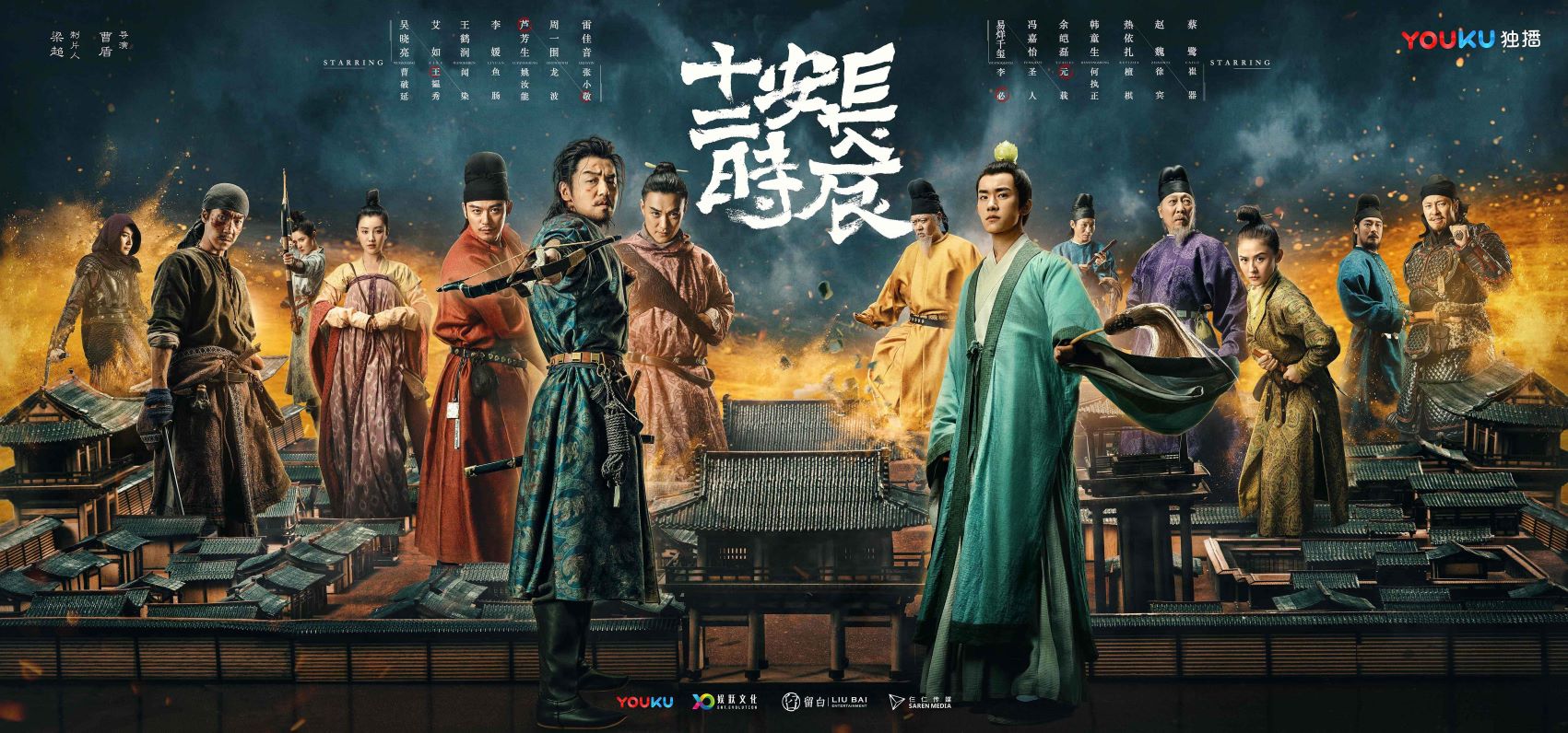 The Longest Day in Chang’An 长安十二时辰 – Intro to the Drama