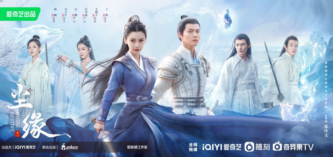 Short Review: Divine Destiny (2023) 尘缘