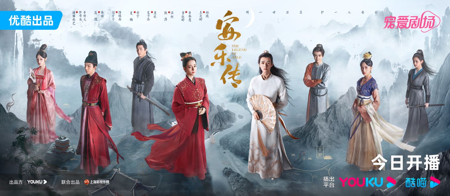 Review: The Legend of An Le (2023) 安乐传