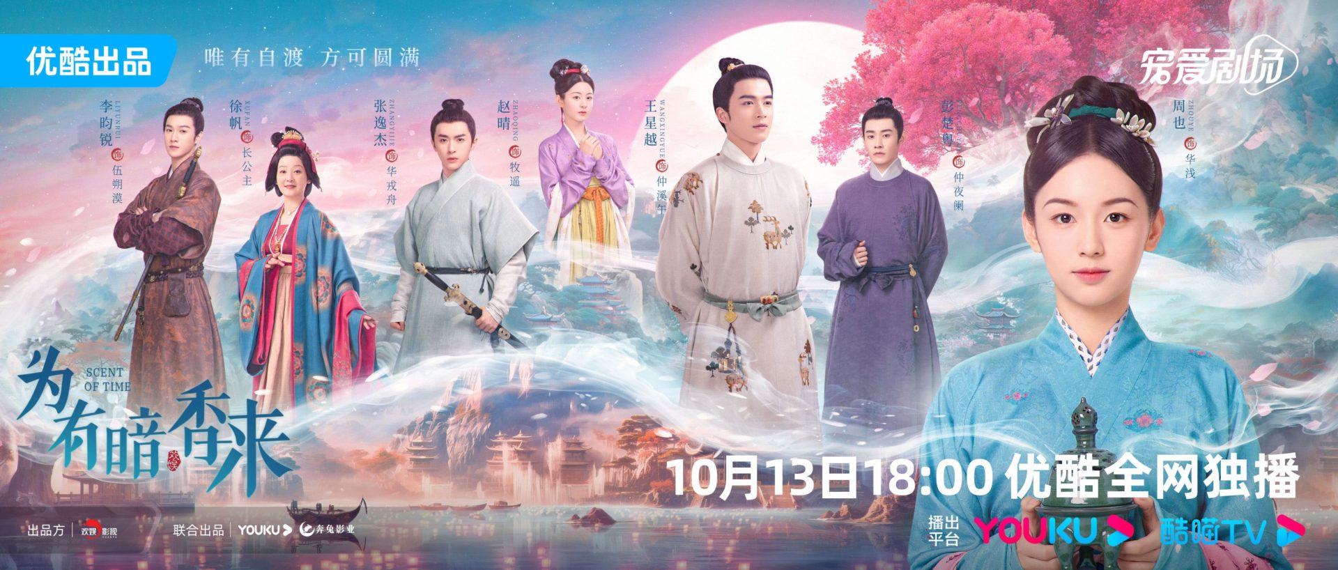 Review: A Scent of Time (2023) 为有暗香来