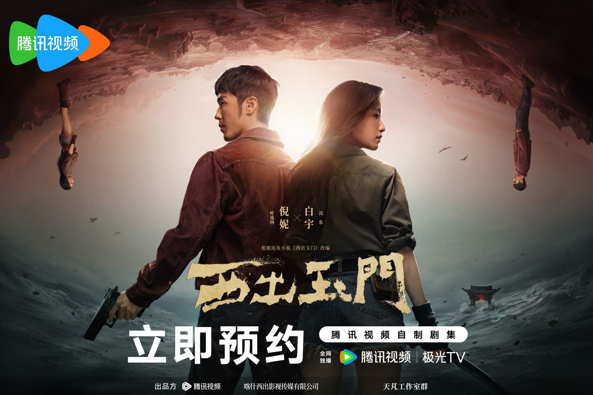 Review: Parallel World (2023) 西出玉门