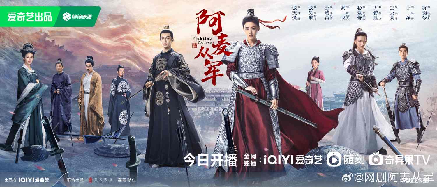 Review: Fighting for Love (2024) 阿麦从军