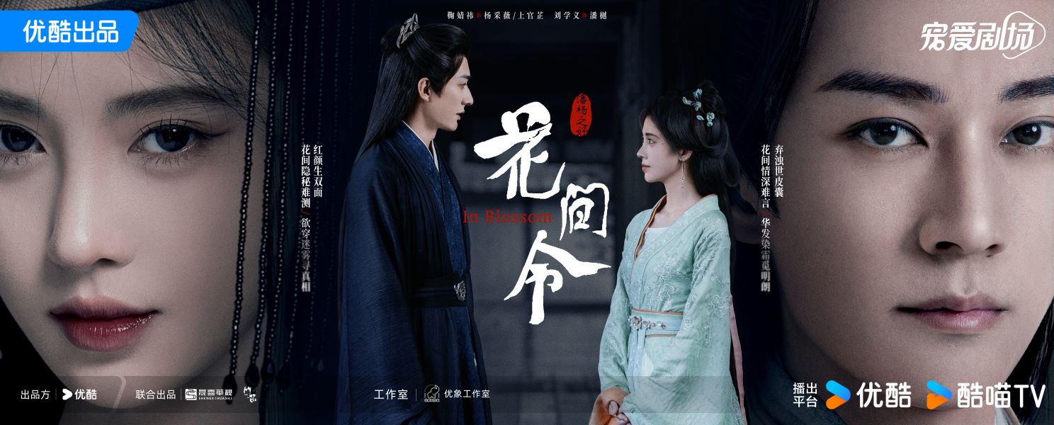 Review: In Blossom (2024) 花间令