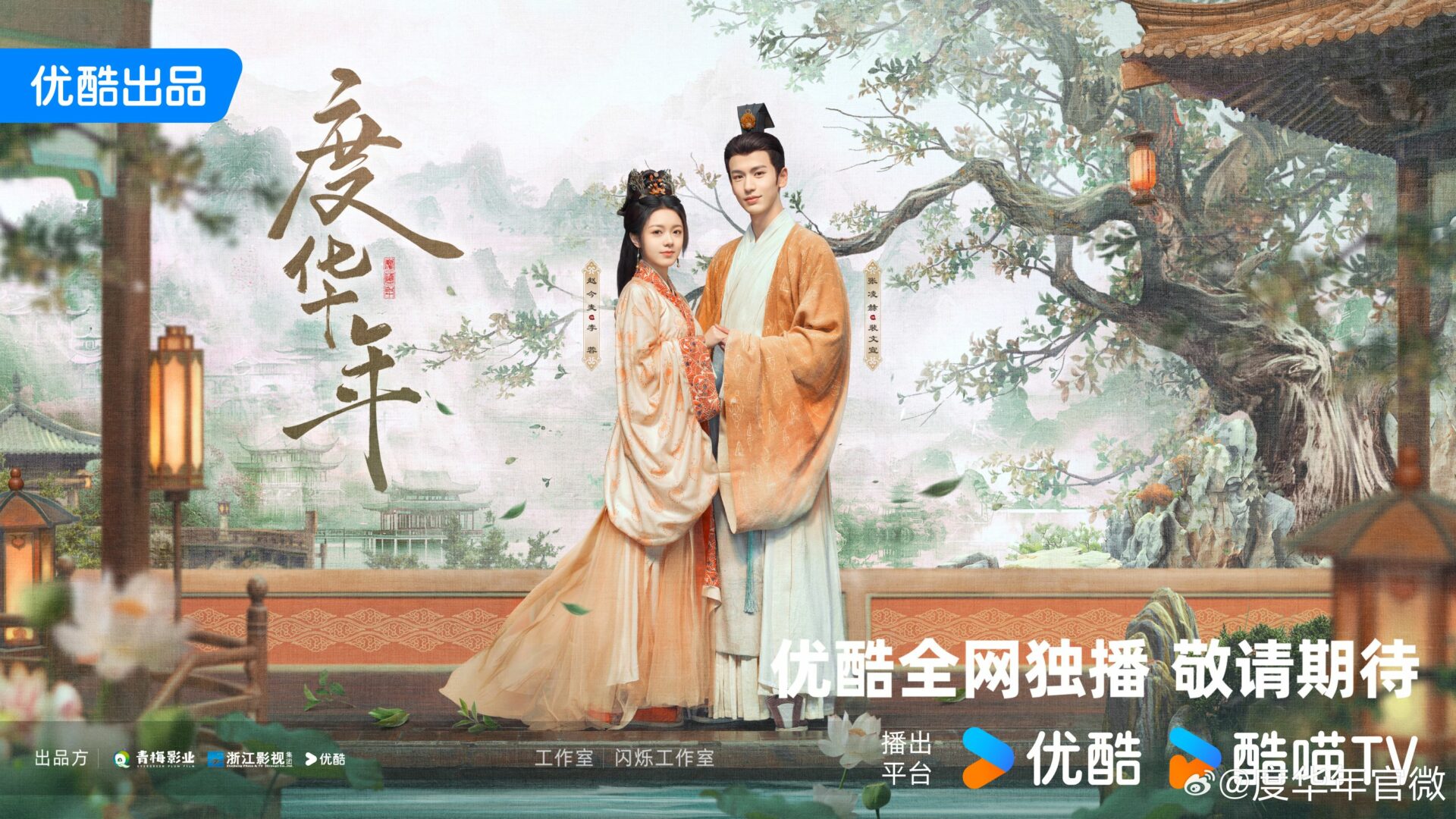 Review: The Princess Royal (2024) 度华年