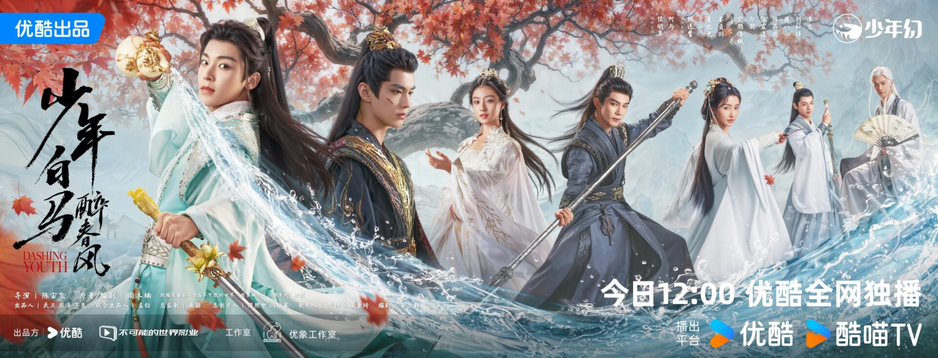 Review: Dashing Youths (2024) 少年白马醉春风