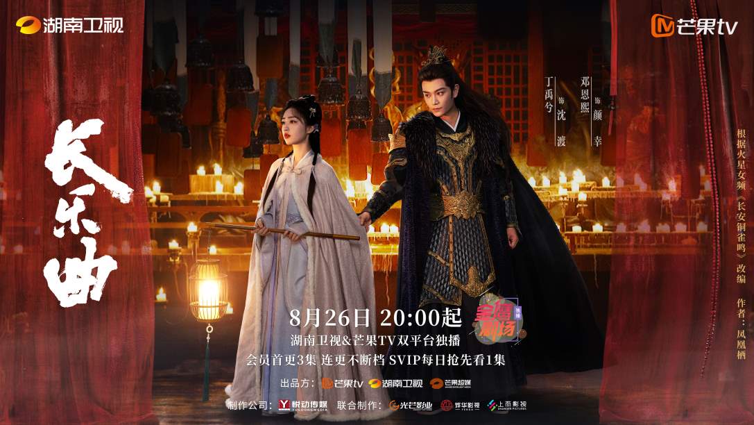 Review: Melody of Golden Age (2024) 长乐曲