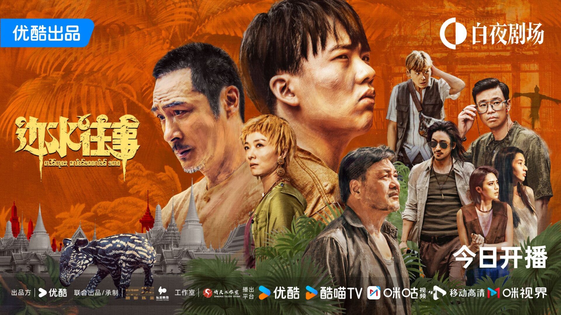 Review: Escape the Trilateral Slopes (2024) 边水往事