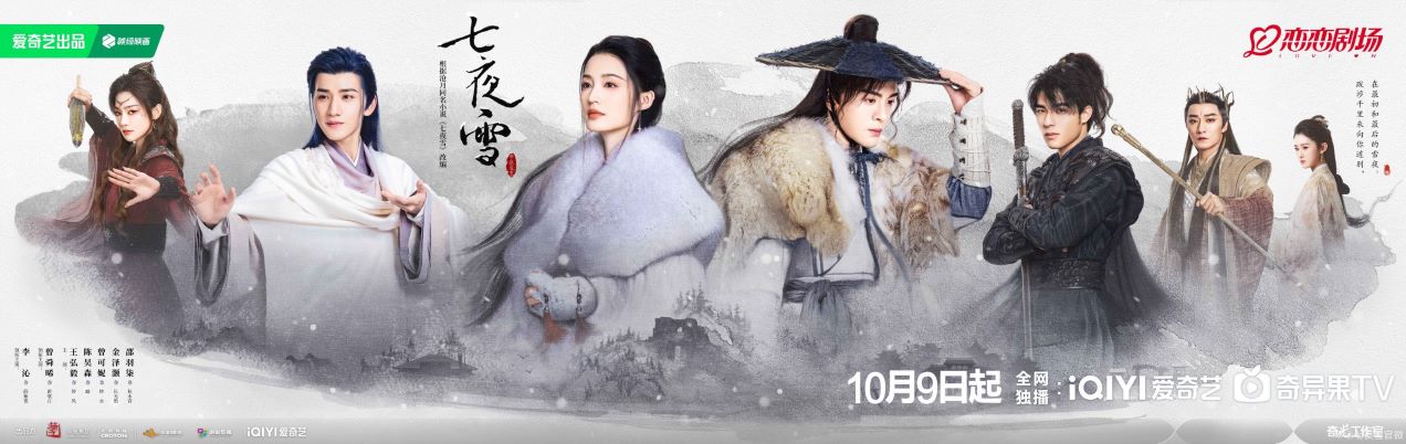 Review: Snowy Night: Timeless Love (2024) 七夜雪