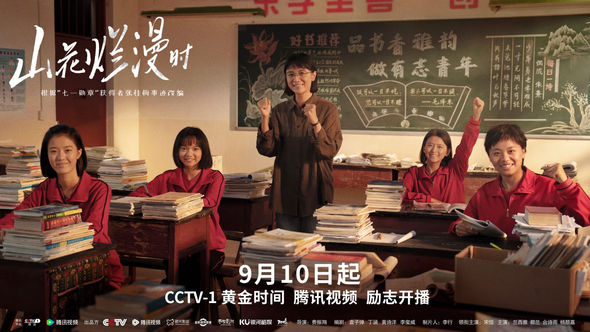 Review: She and Her Girls (2024) 山花烂漫时