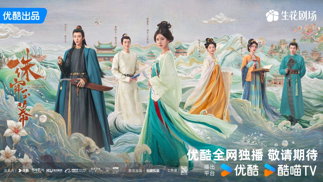 Review: The Story of Pearl Girl (2024) 珠帘玉幕