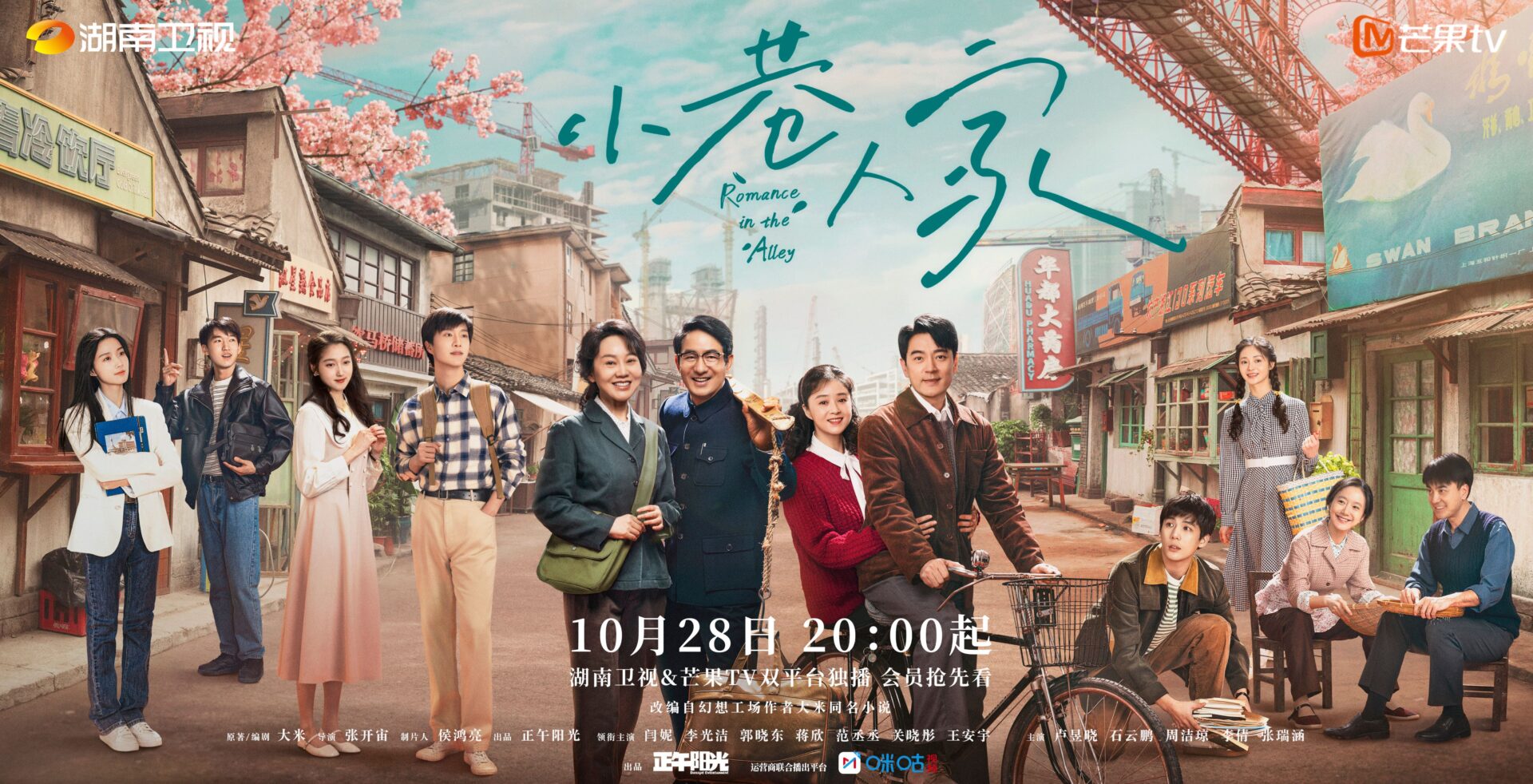 Currently Watching: Romance in the Alley (2024) 小巷人家