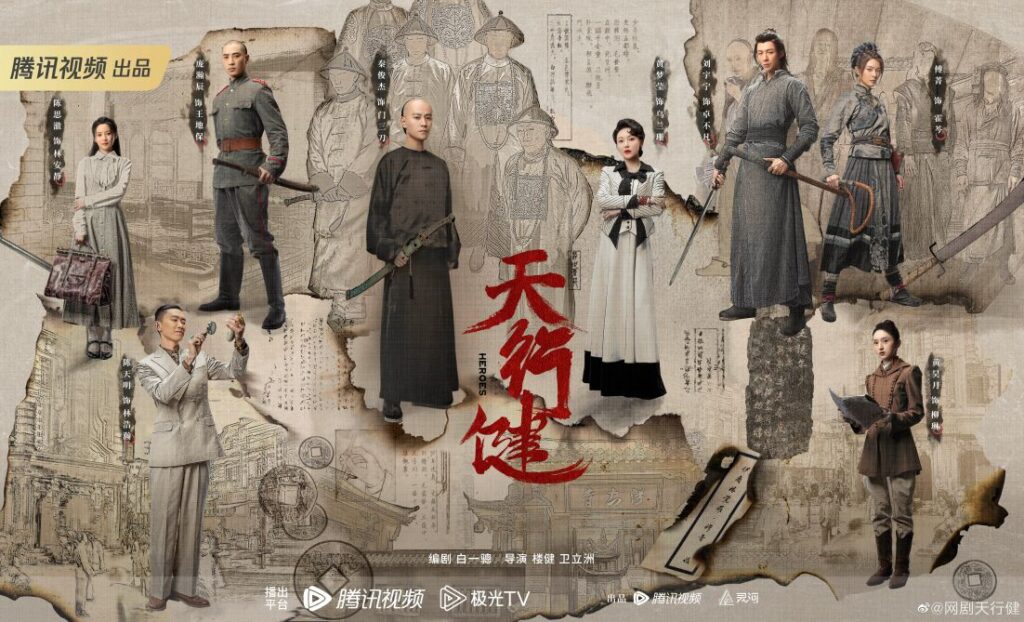 Review: Heroes (2024) 天行健