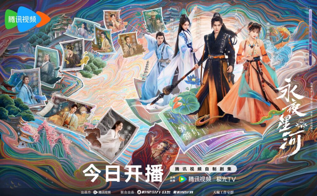 Review: Love Game in Eastern Fantasy (2024) 永夜星河