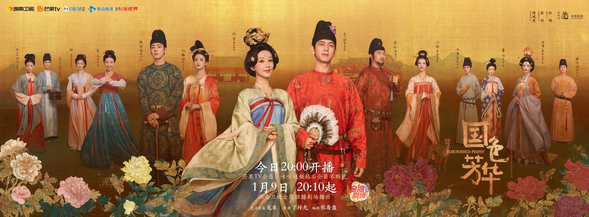 Currently Watching: Flourished Peony (2025) 国色芳华