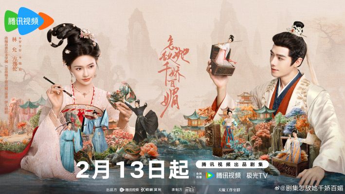 Currently Watching: Les Belles (2025) 怎敌她千娇百媚